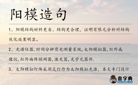 陽模造句