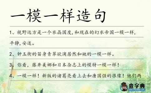 一模一樣造句