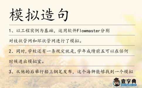 模擬造句
