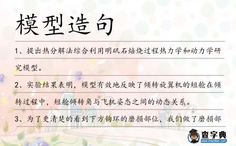 模型造句