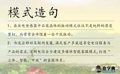 模式造句