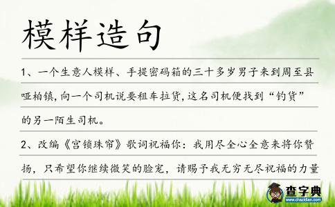 模樣造句