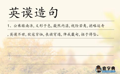 英謨造句