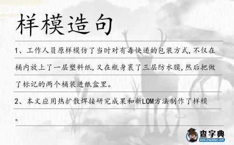 樣模造句