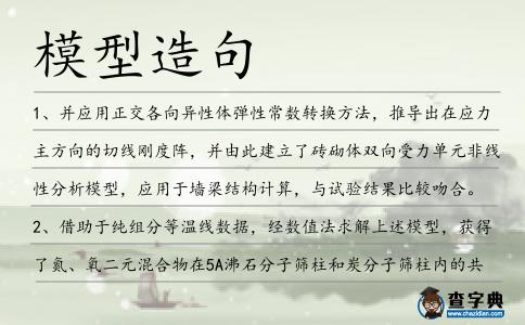模型造句