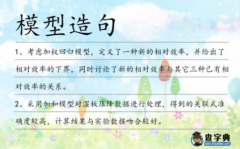 模型造句