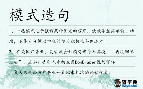 模式造句