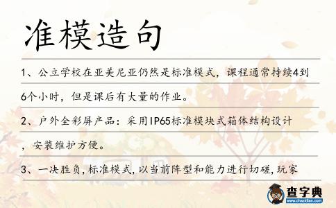準模造句
