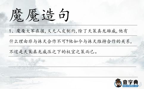 魔魘造句