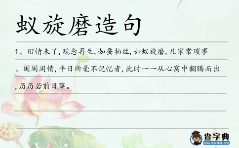 蟻旋磨造句