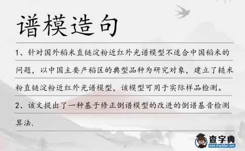 譜模造句