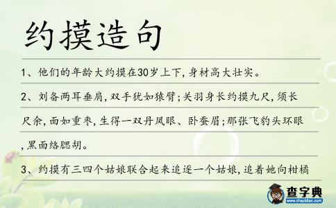 約摸造句
