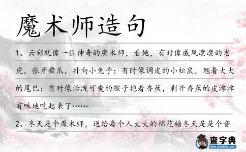 魔術(shù)師造句