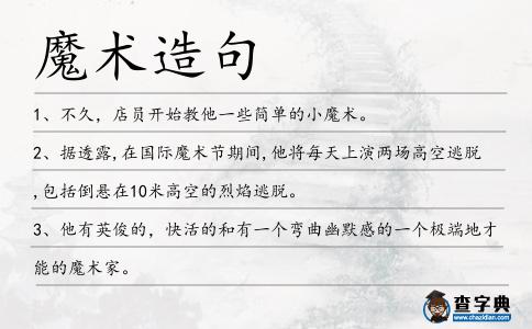 魔術造句