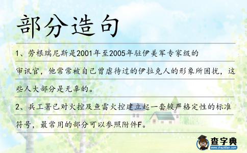 部分造句