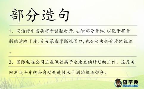 部分造句