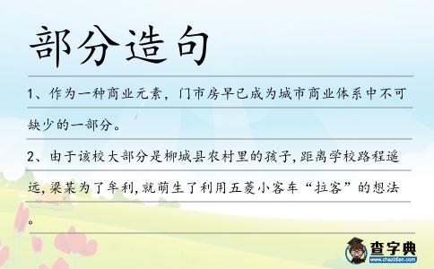部分造句