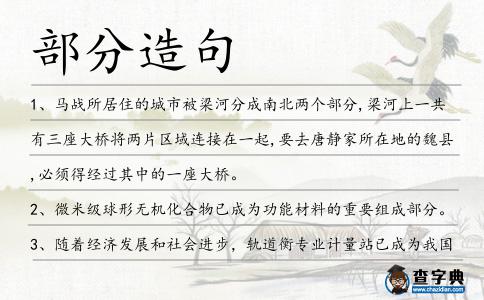 部分造句