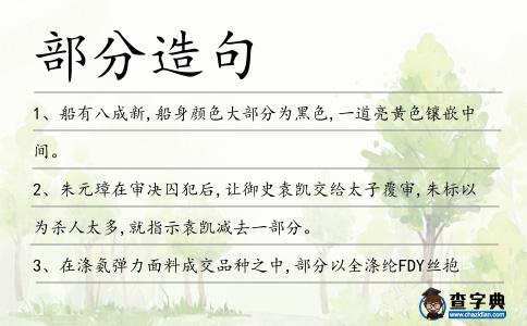部分造句