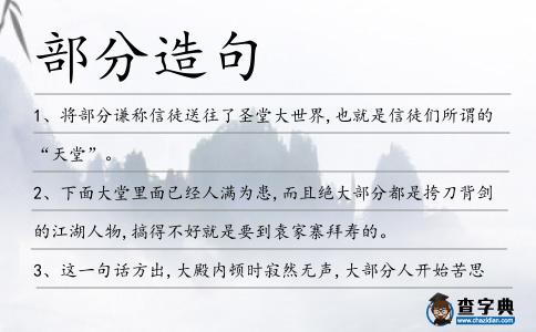 部分造句