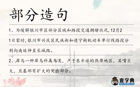 部分造句