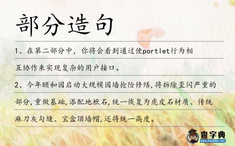 部分造句