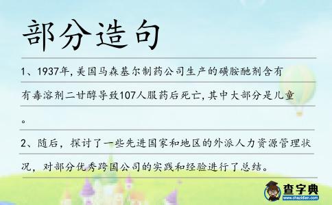 部分造句