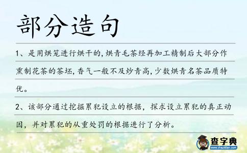 部分造句
