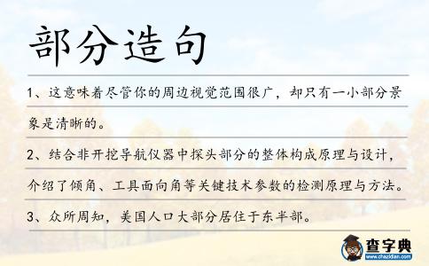 部分造句