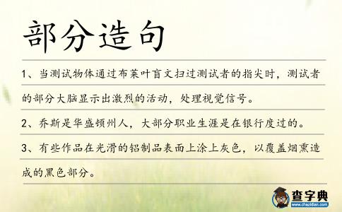 部分造句