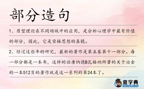 部分造句
