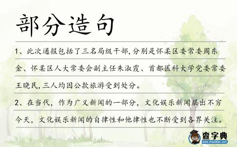部分造句