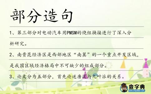 部分造句