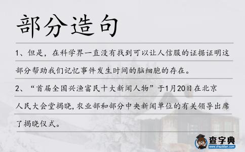 部分造句