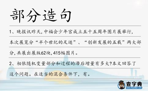 部分造句