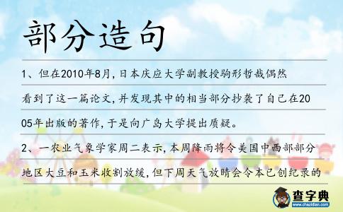 部分造句