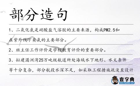 部分造句