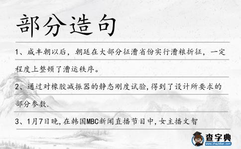 部分造句