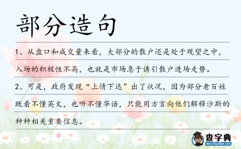 部分造句