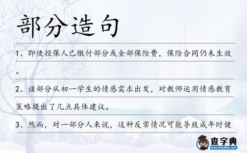 部分造句