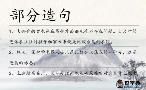 部分造句