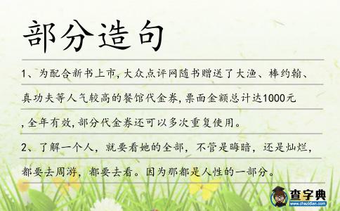部分造句