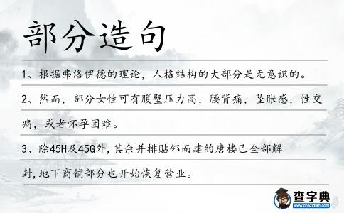 部分造句