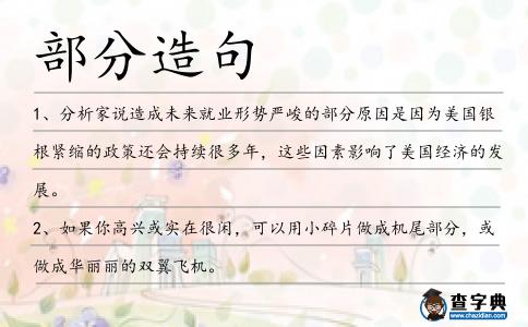 部分造句