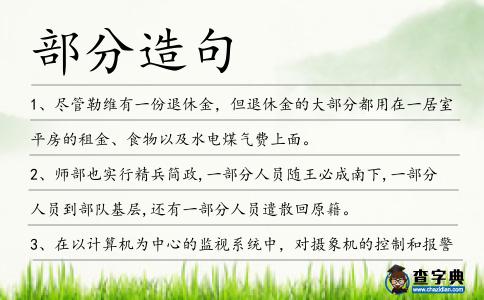 部分造句