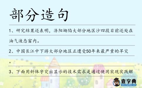 部分造句
