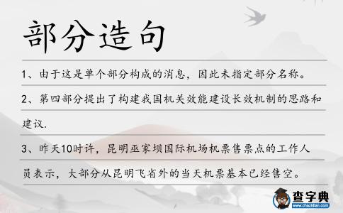 部分造句