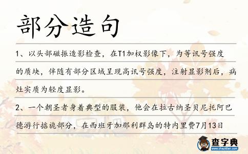 部分造句