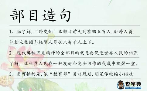 部目造句