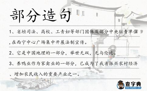 部分造句